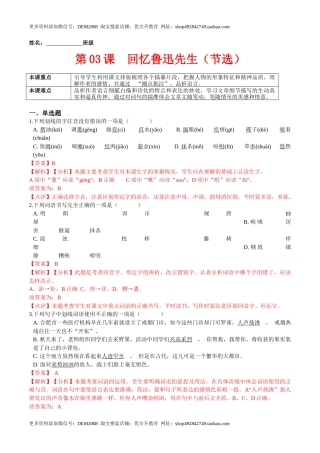 第03课  回忆鲁迅先生（节选）（解析版）-七年级语文下册课后培优练（部编版）