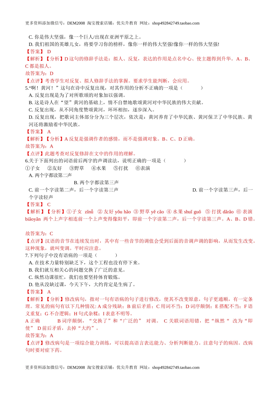 第05课  黄河颂（解析版）-七年级语文下册课后培优练（部编版）_第2页