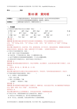 第05课  黄河颂（解析版）-七年级语文下册课后培优练（部编版）