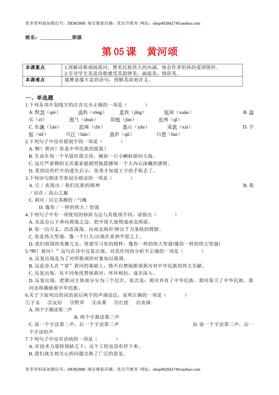 第05课  黄河颂（原卷版）-七年级语文下册课后培优练（部编版）_第1页