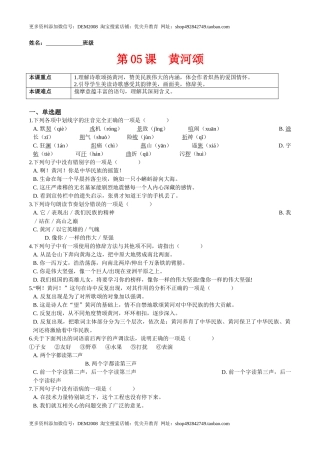 第05课  黄河颂（原卷版）-七年级语文下册课后培优练（部编版）