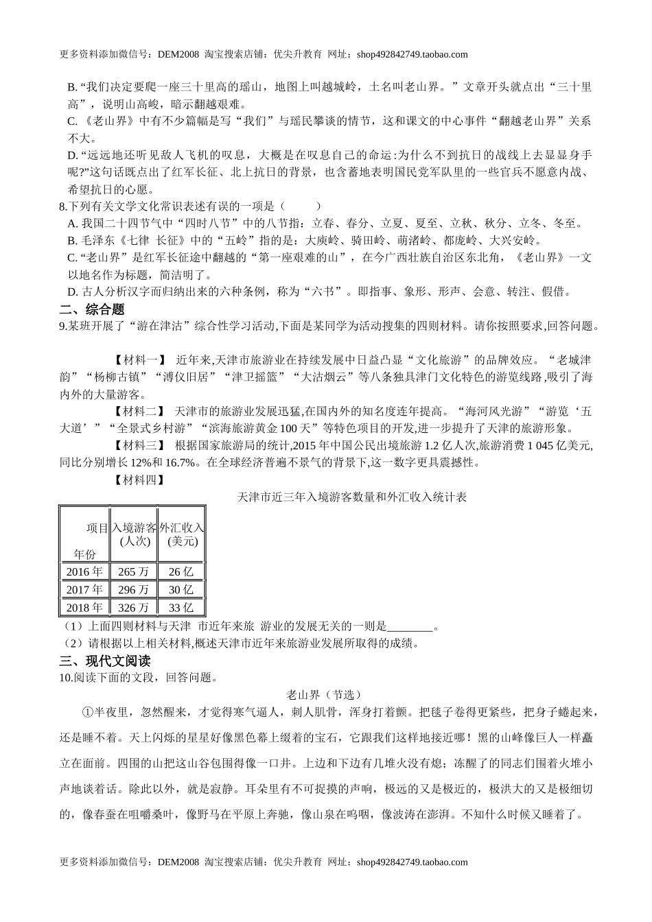 第06课  老山界（原卷版）-七年级语文下册课后培优练（部编版）_第2页