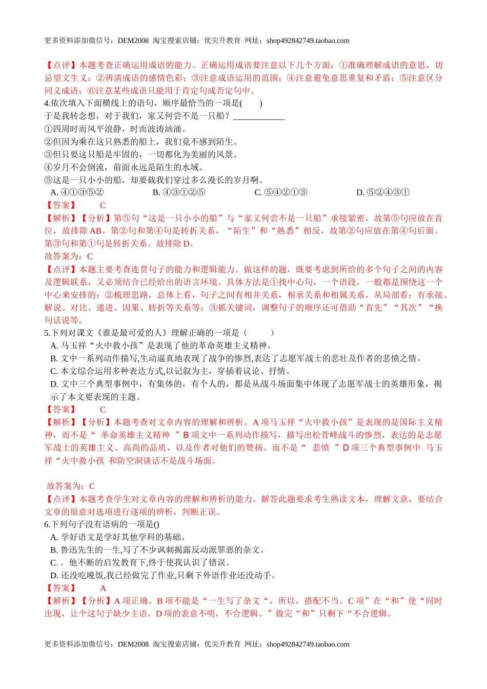 第07课  谁是最可爱的人（解析版）-七年级语文下册课后培优练（部编版）_第2页