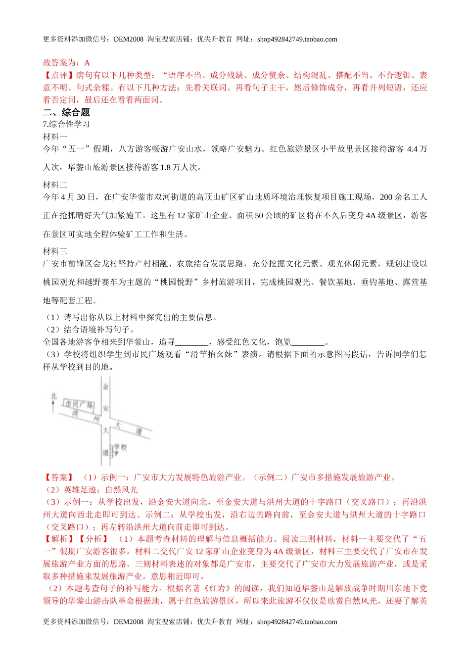 第07课  谁是最可爱的人（解析版）-七年级语文下册课后培优练（部编版）_第3页