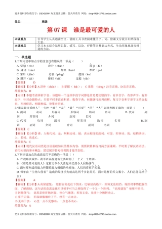 第07课  谁是最可爱的人（解析版）-七年级语文下册课后培优练（部编版）