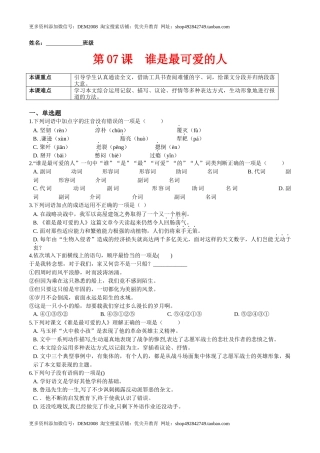 第07课  谁是最可爱的人（原卷版）-七年级语文下册课后培优练（部编版）