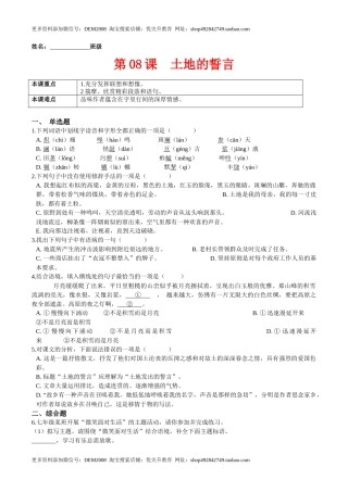 第08课  土地的誓言（原卷版）-七年级语文下册课后培优练（部编版）