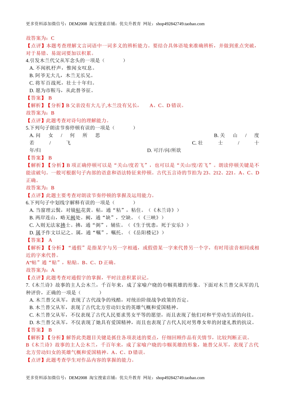 第09课  木兰诗（解析版）-七年级语文下册课后培优练（部编版）_第2页