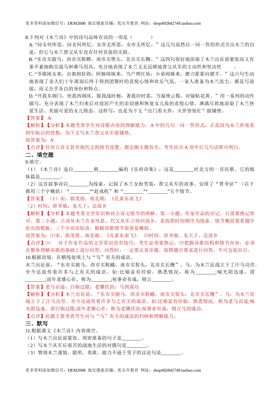 第09课  木兰诗（解析版）-七年级语文下册课后培优练（部编版）_第3页