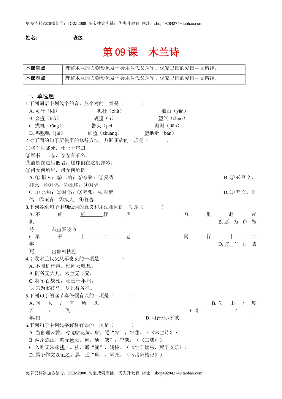第09课  木兰诗（原卷版）-七年级语文下册课后培优练（部编版）_第1页