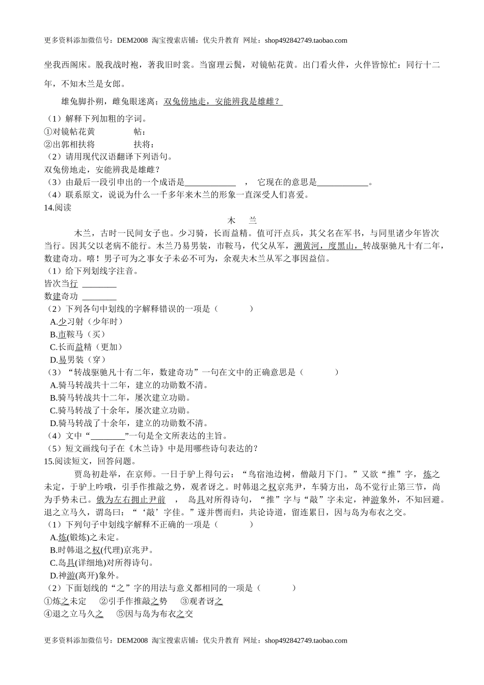 第09课  木兰诗（原卷版）-七年级语文下册课后培优练（部编版）_第3页