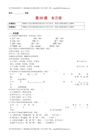 第09课  木兰诗（原卷版）-七年级语文下册课后培优练（部编版）
