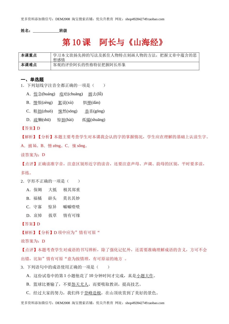 第10课  阿长与《山海经》（解析版）-七年级语文下册课后培优练（部编版）_第1页