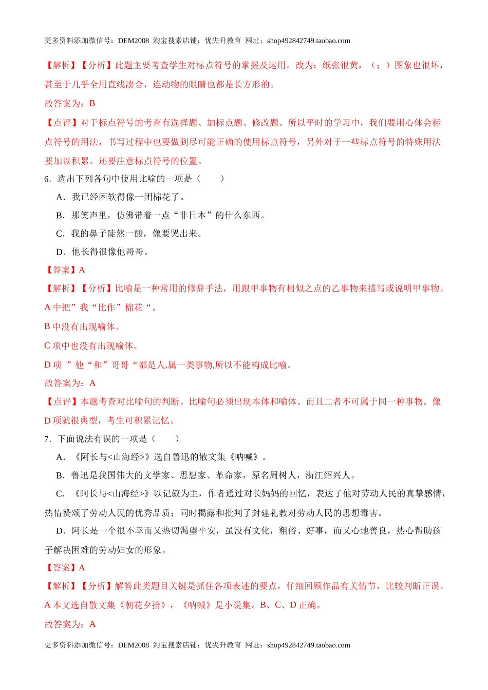 第10课  阿长与《山海经》（解析版）-七年级语文下册课后培优练（部编版）_第3页