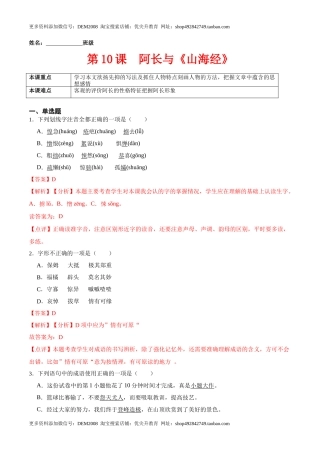 第10课  阿长与《山海经》（解析版）-七年级语文下册课后培优练（部编版）