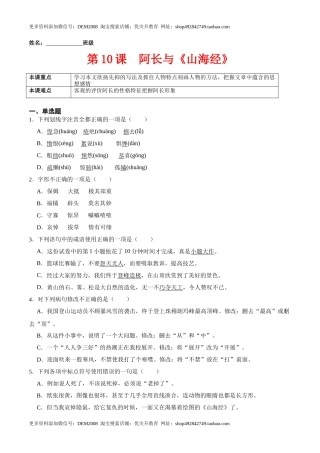 第10课  阿长与《山海经》（原卷版）-七年级语文下册课后培优练（部编版）