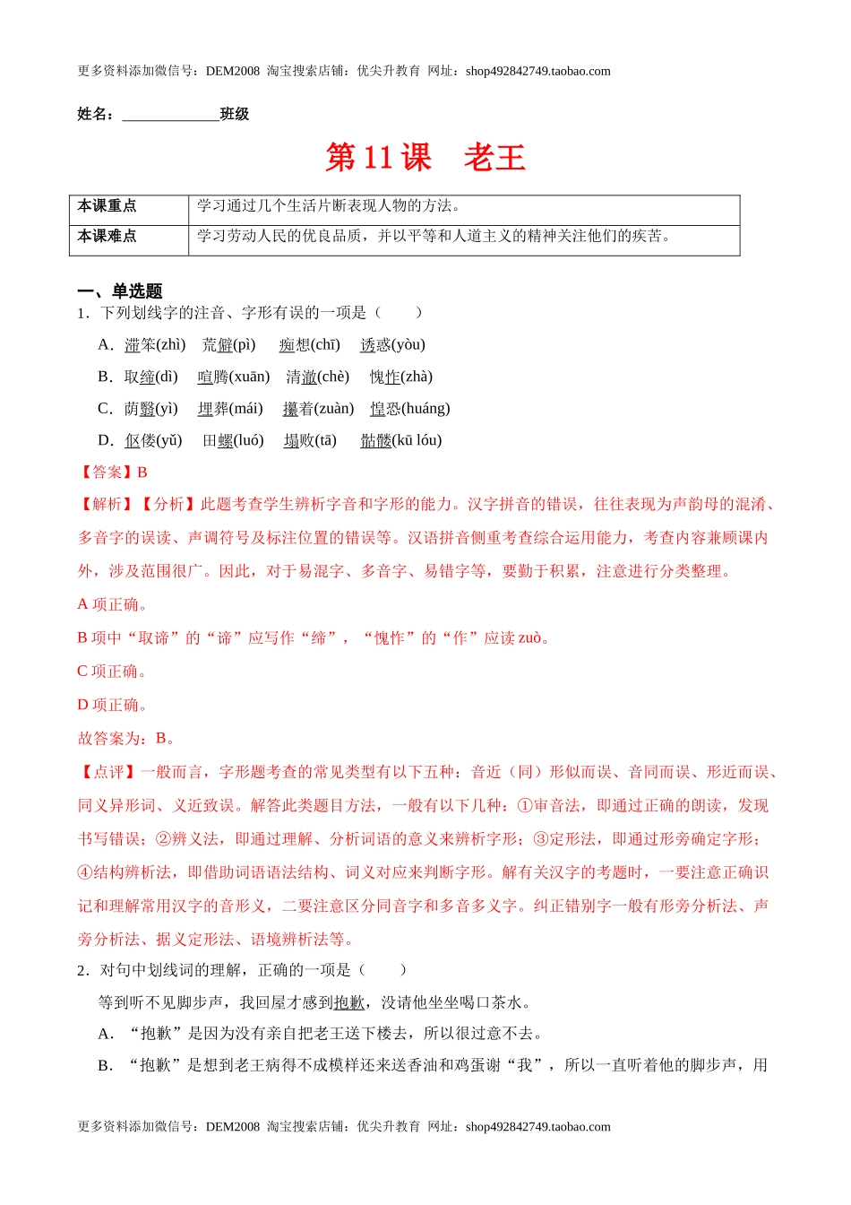 第11课  老王（解析版）-七年级语文下册课后培优练（部编版） _第1页