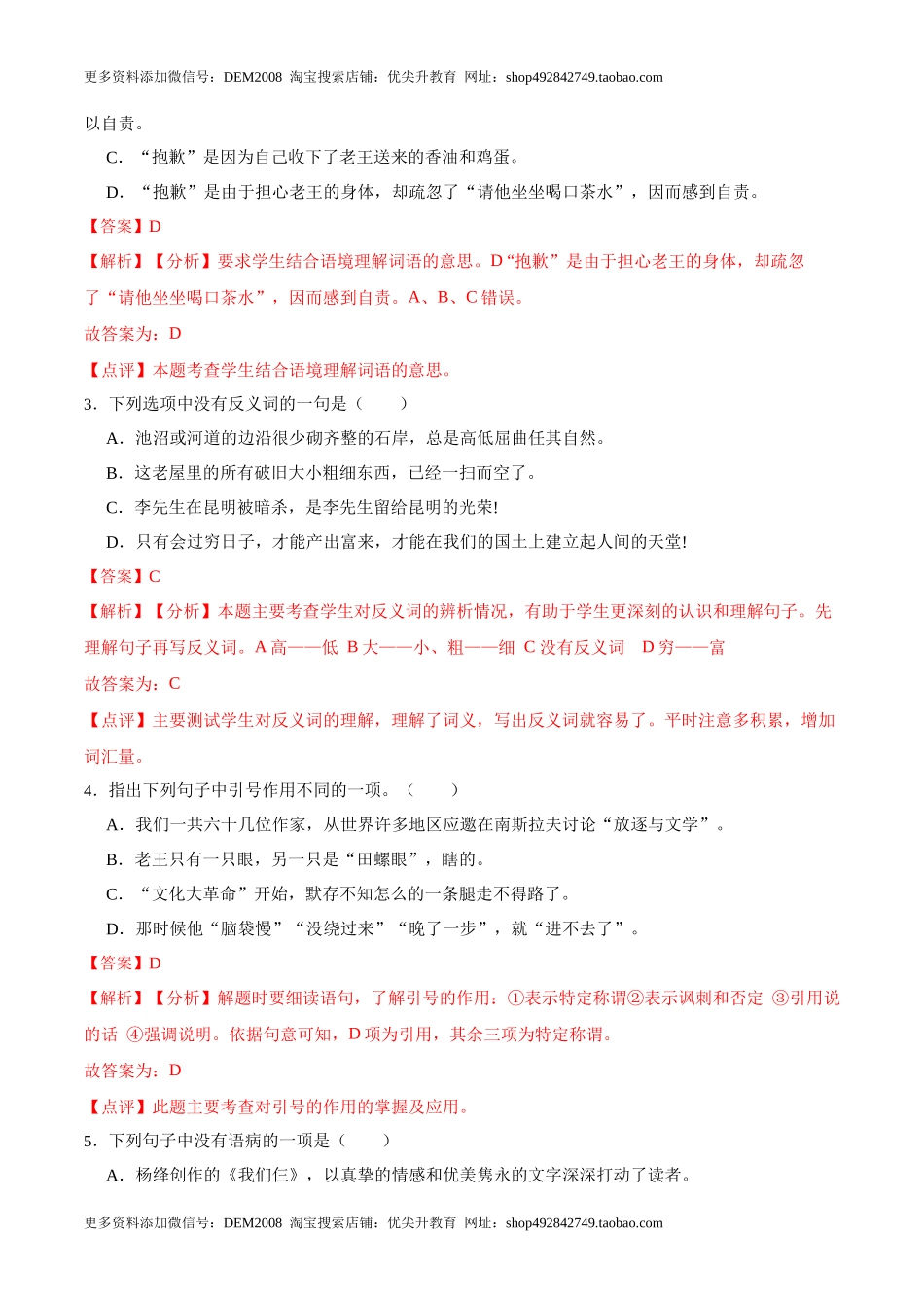 第11课  老王（解析版）-七年级语文下册课后培优练（部编版） _第2页