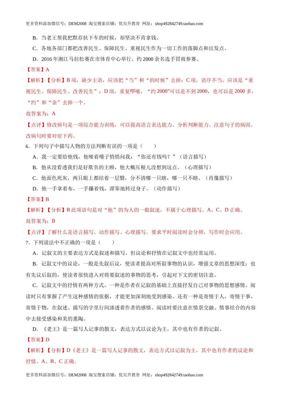 第11课  老王（解析版）-七年级语文下册课后培优练（部编版） _第3页
