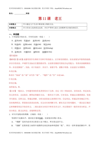 第11课  老王（解析版）-七年级语文下册课后培优练（部编版） 