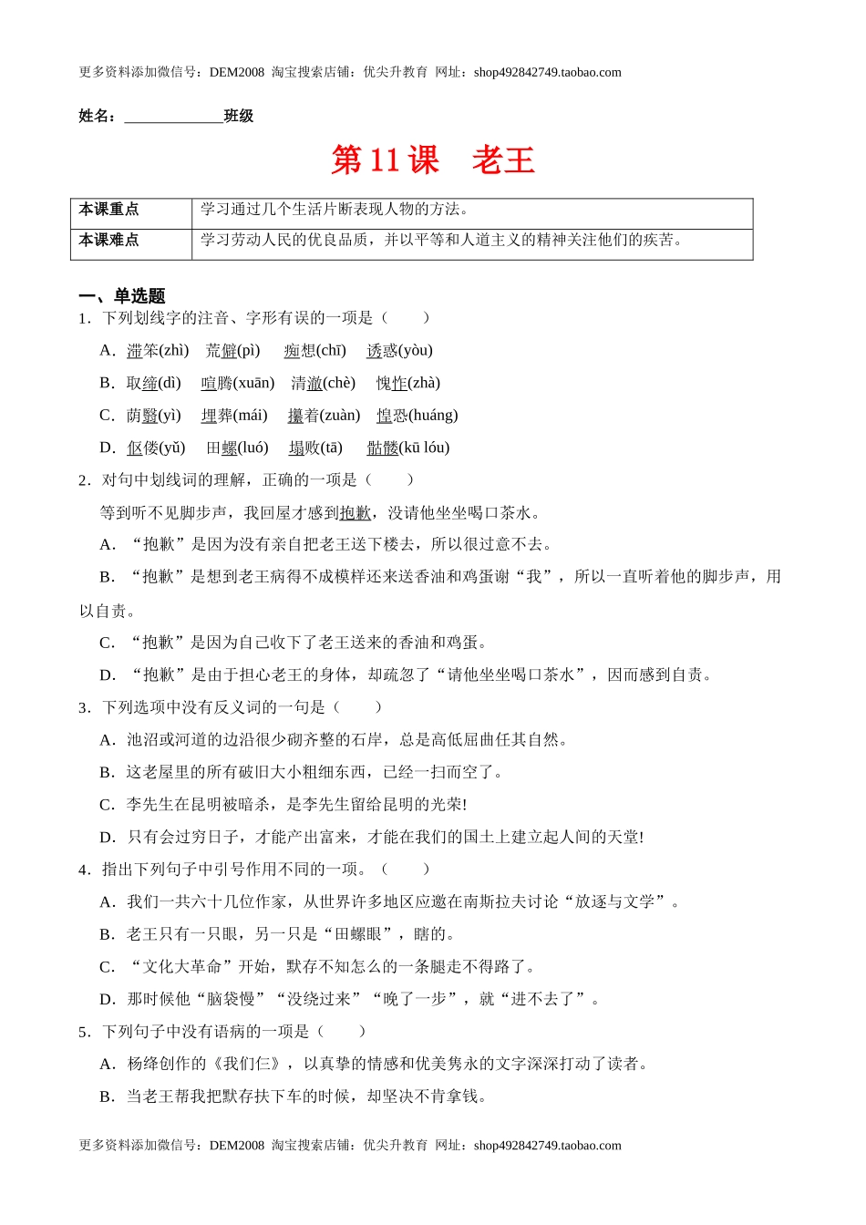 第11课  老王（原卷版）-七年级语文下册课后培优练（部编版） _第1页