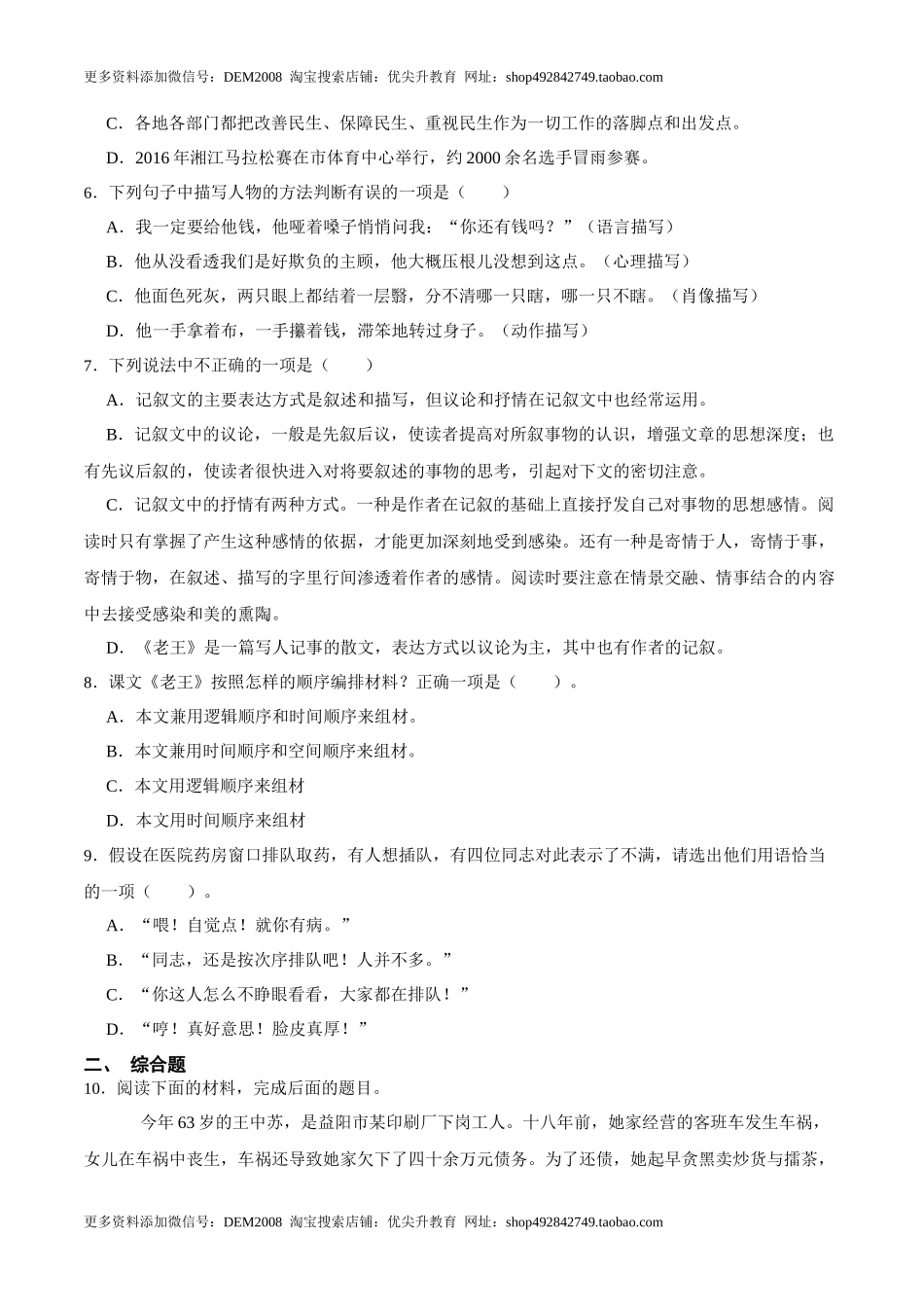 第11课  老王（原卷版）-七年级语文下册课后培优练（部编版） _第2页