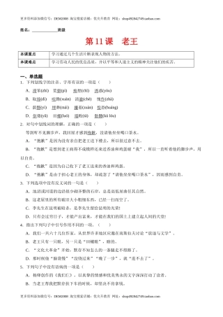 第11课  老王（原卷版）-七年级语文下册课后培优练（部编版） 