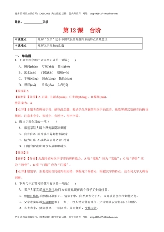 第12课  台阶（解析版）-七年级语文下册课后培优练（部编版） 