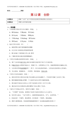 第12课  台阶（原卷版）-七年级语文下册课后培优练（部编版） 