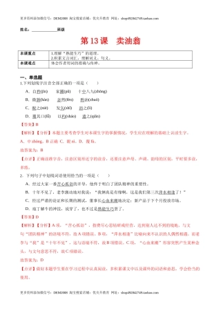 第13课  卖油翁（解析版）-七年级语文下册课后培优练（部编版）