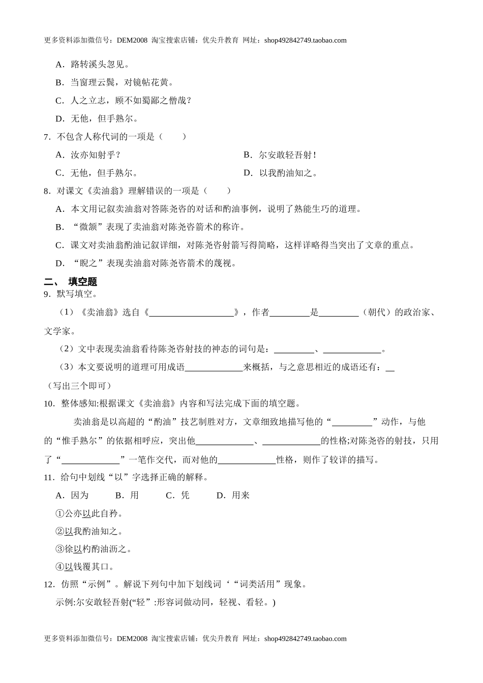 第13课  卖油翁（原卷版）-七年级语文下册课后培优练（部编版）_第2页