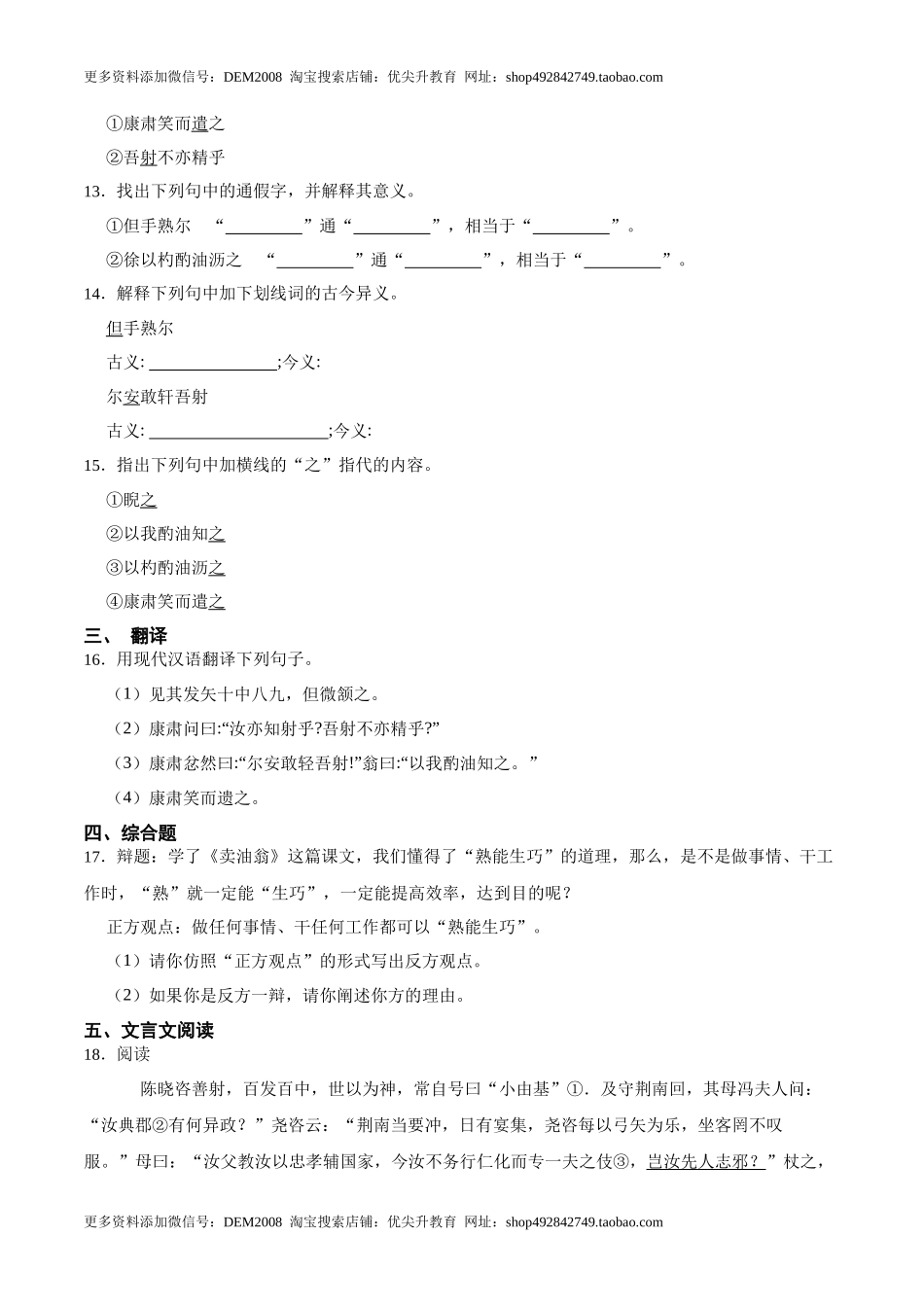 第13课  卖油翁（原卷版）-七年级语文下册课后培优练（部编版）_第3页