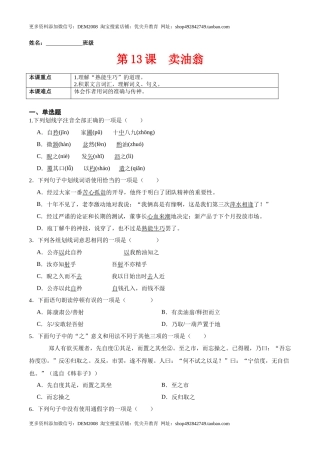 第13课  卖油翁（原卷版）-七年级语文下册课后培优练（部编版）