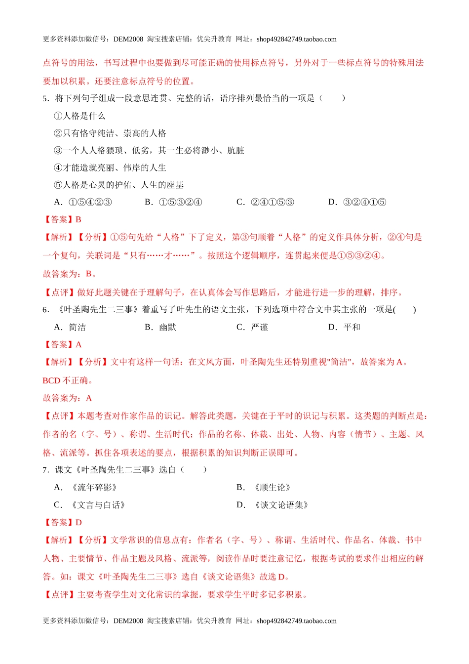 第14课  叶圣陶先生二三事（解析版）-七年级语文下册课后培优练（部编版）_第3页