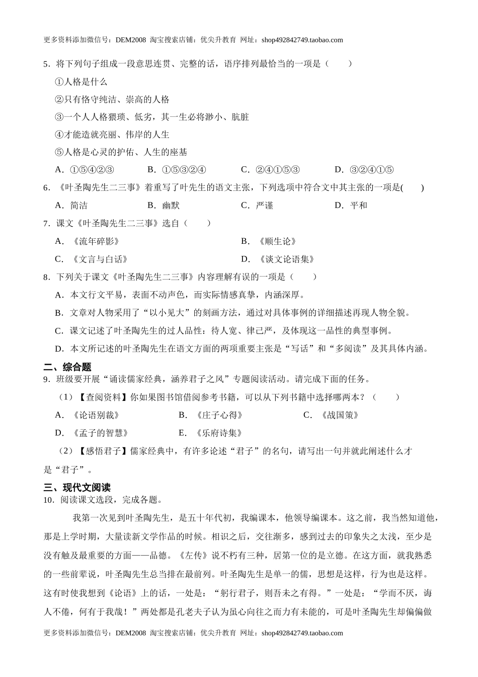 第14课  叶圣陶先生二三事（原卷版）-七年级语文下册课后培优练（部编版）_第2页