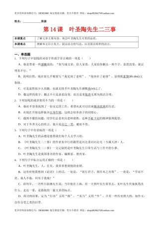 第14课  叶圣陶先生二三事（原卷版）-七年级语文下册课后培优练（部编版）