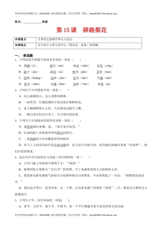 第15课  驿路梨花（原卷版）-七年级语文下册课后培优练（部编版）