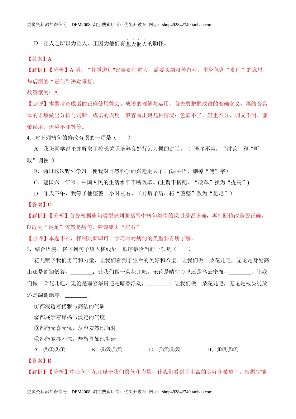 第16课  最苦与最乐（解析版）-七年级语文下册课后培优练（部编版）_第2页