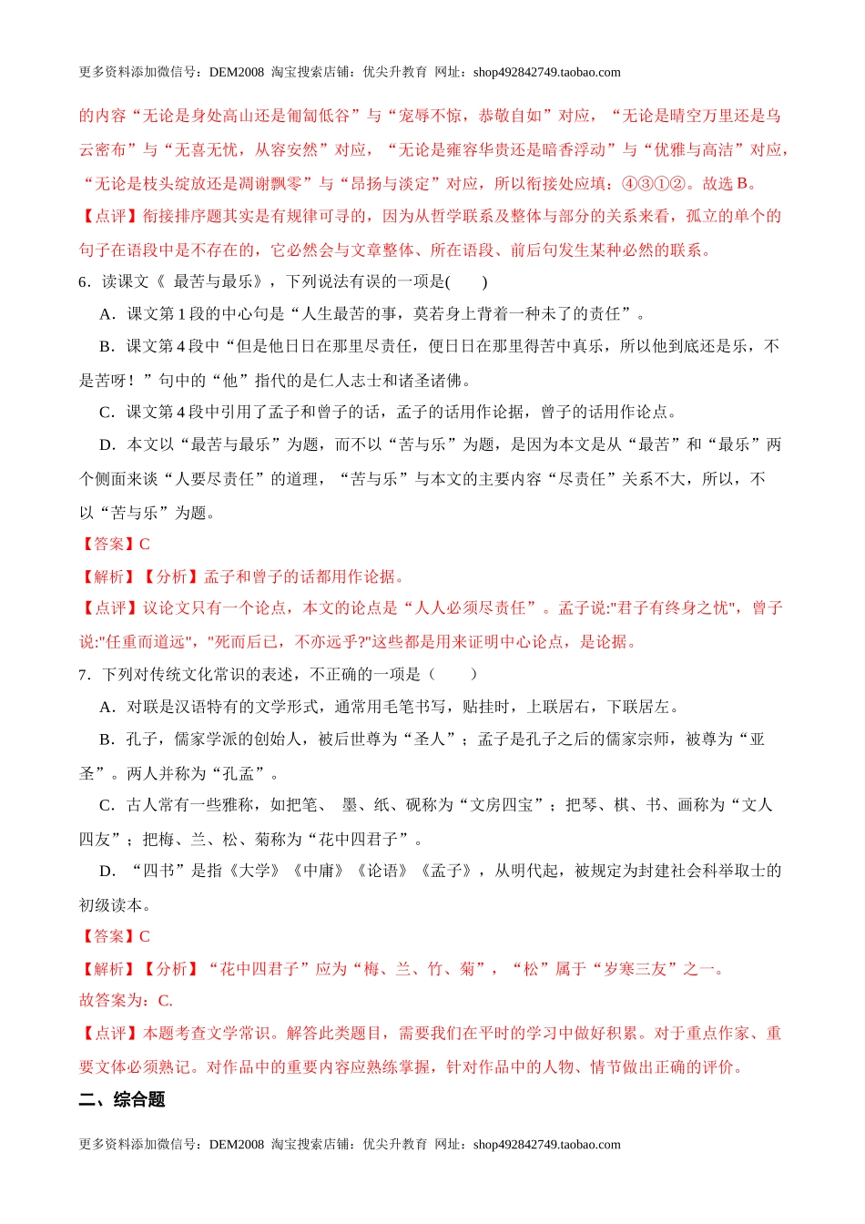 第16课  最苦与最乐（解析版）-七年级语文下册课后培优练（部编版）_第3页