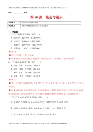 第16课  最苦与最乐（解析版）-七年级语文下册课后培优练（部编版）
