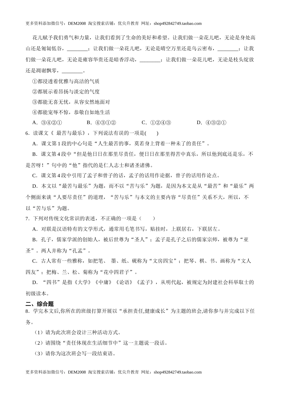 第16课  最苦与最乐（原卷版）-七年级语文下册课后培优练（部编版）_第2页