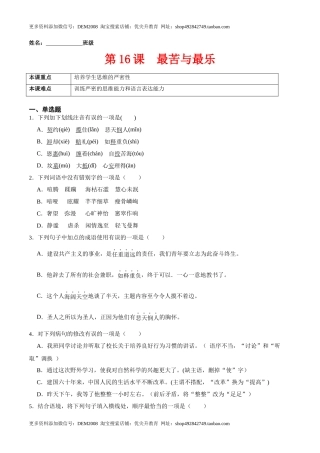 第16课  最苦与最乐（原卷版）-七年级语文下册课后培优练（部编版）