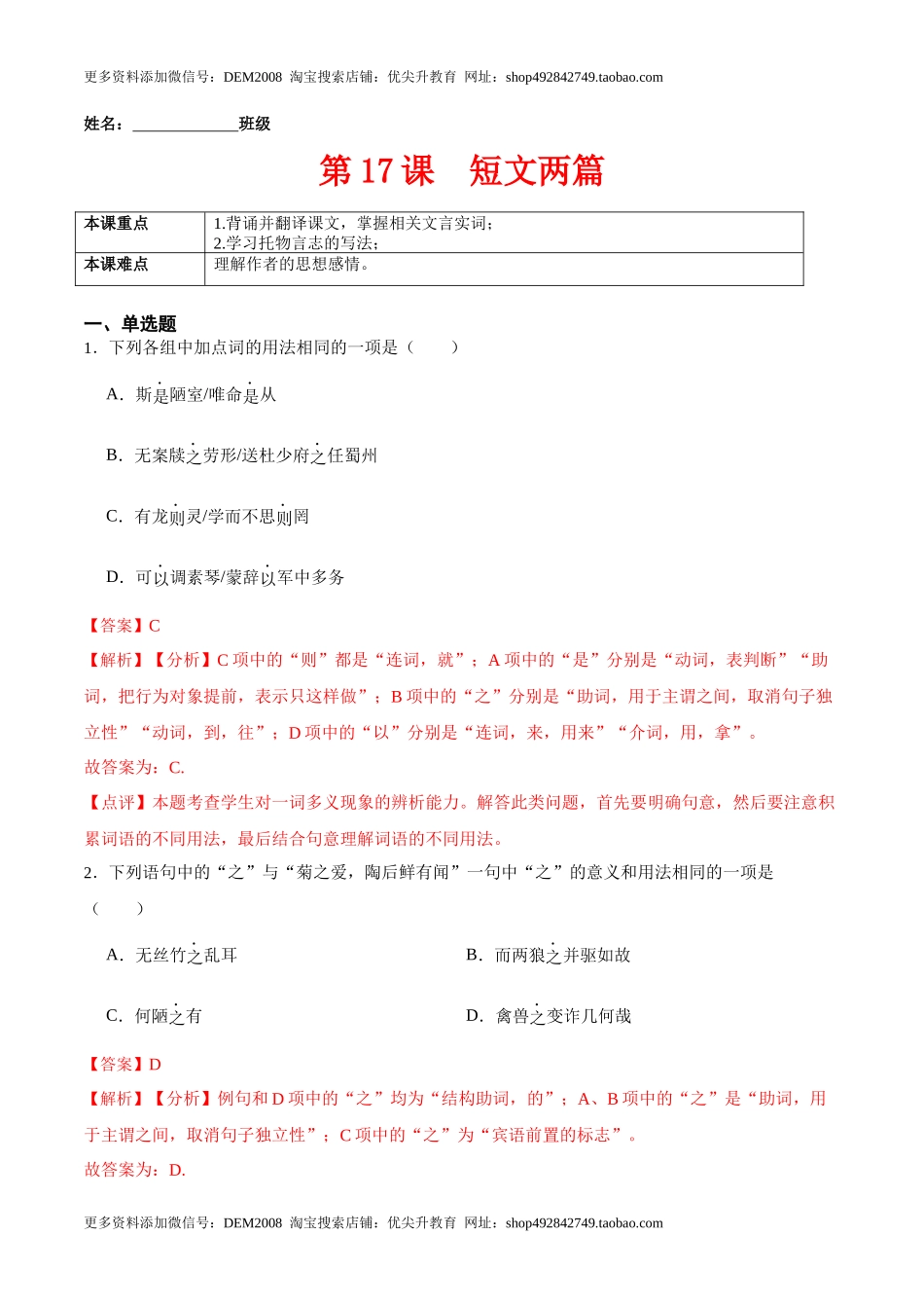 第17课  短文两篇（解析版）-七年级语文下册课后培优练（部编版）_第1页
