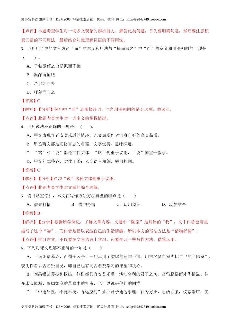 第17课  短文两篇（解析版）-七年级语文下册课后培优练（部编版）_第2页