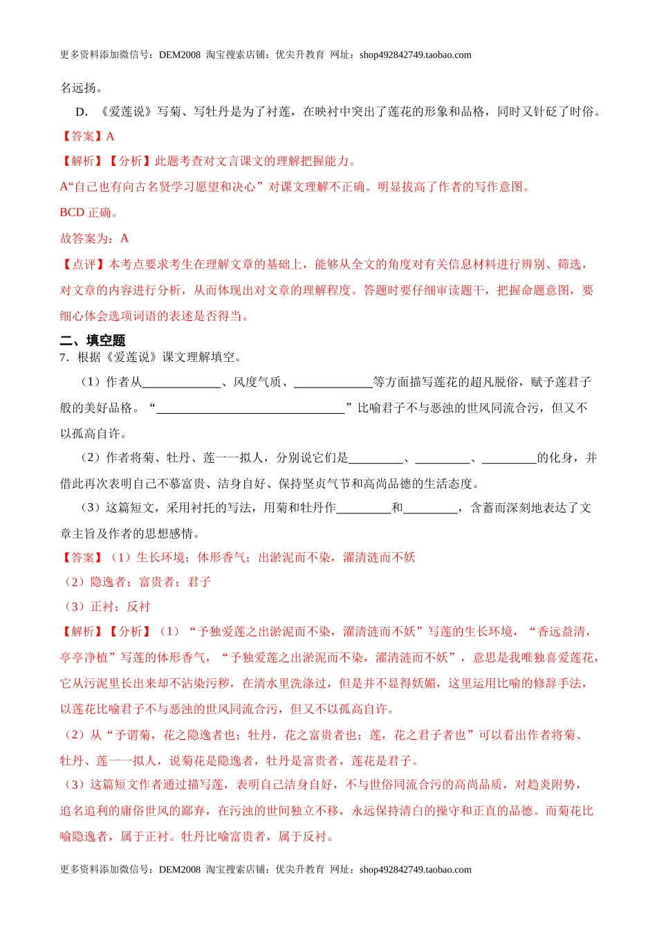 第17课  短文两篇（解析版）-七年级语文下册课后培优练（部编版）_第3页