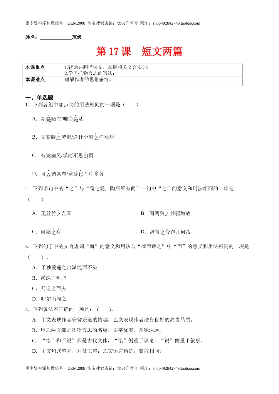 第17课  短文两篇（原卷版）-七年级语文下册课后培优练（部编版）_第1页
