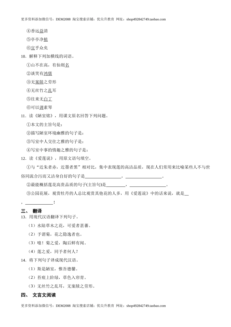 第17课  短文两篇（原卷版）-七年级语文下册课后培优练（部编版）_第3页