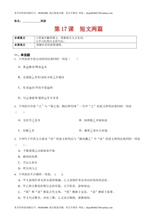 第17课  短文两篇（原卷版）-七年级语文下册课后培优练（部编版）