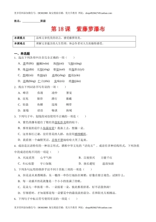 第18课  紫藤萝瀑布（原卷版）-七年级语文下册课后培优练（部编版）