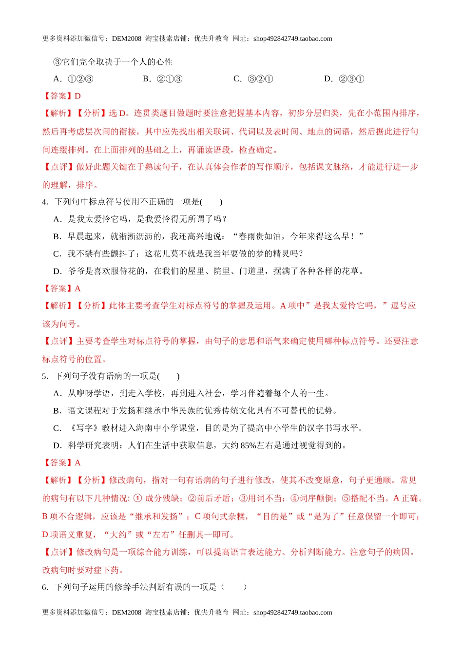 第19课  一棵小桃树（解析版）-七年级语文下册课后培优练（部编版）_第2页